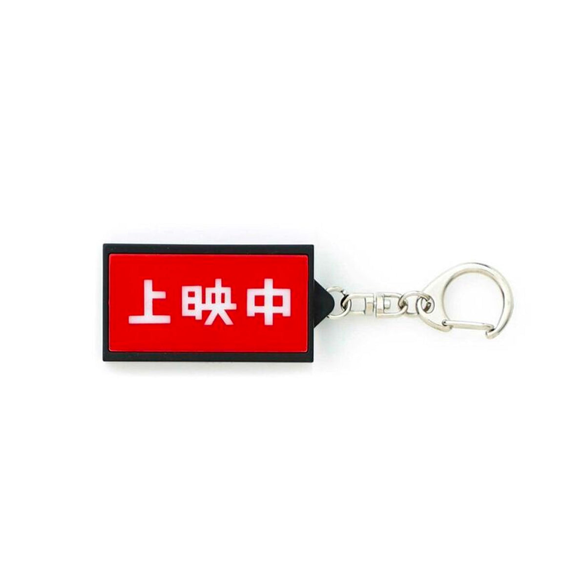 Now Playing Neon Sign Keychain